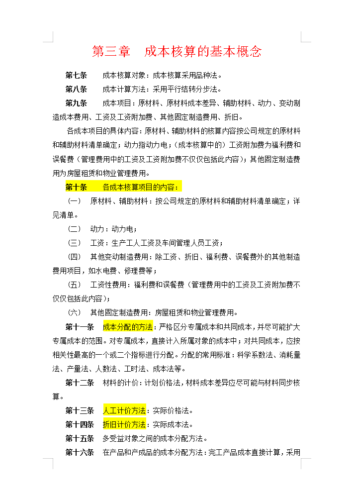 5年老會計熬夜總結(jié)，12頁財務(wù)成本核算管理手冊，太實用了
