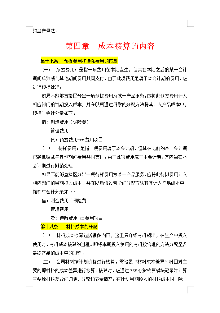 5年老會計熬夜總結(jié)，12頁財務(wù)成本核算管理手冊，太實用了