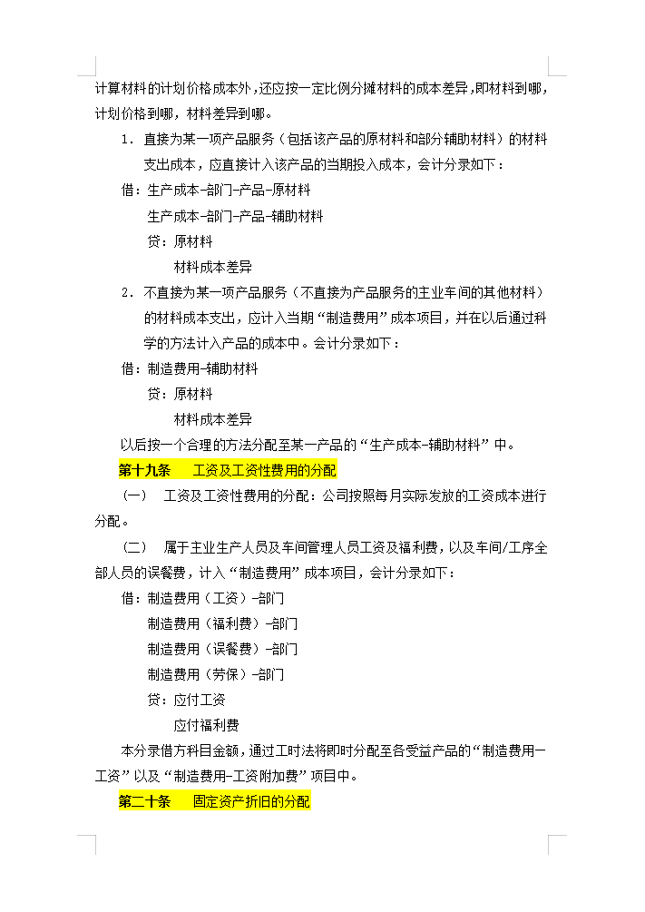 5年老會計熬夜總結(jié)，12頁財務(wù)成本核算管理手冊，太實用了