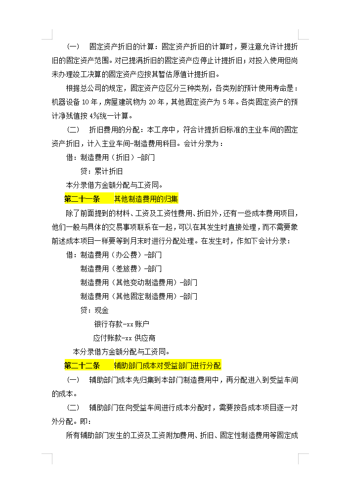 5年老會計熬夜總結(jié)，12頁財務(wù)成本核算管理手冊，太實用了