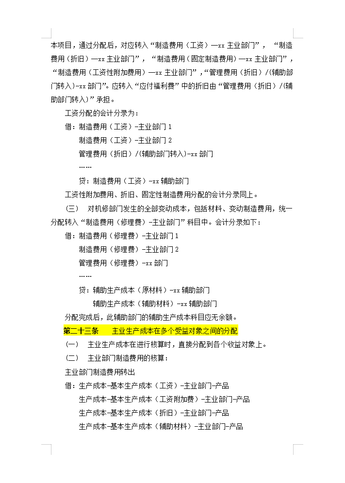 5年老會計熬夜總結(jié)，12頁財務(wù)成本核算管理手冊，太實用了