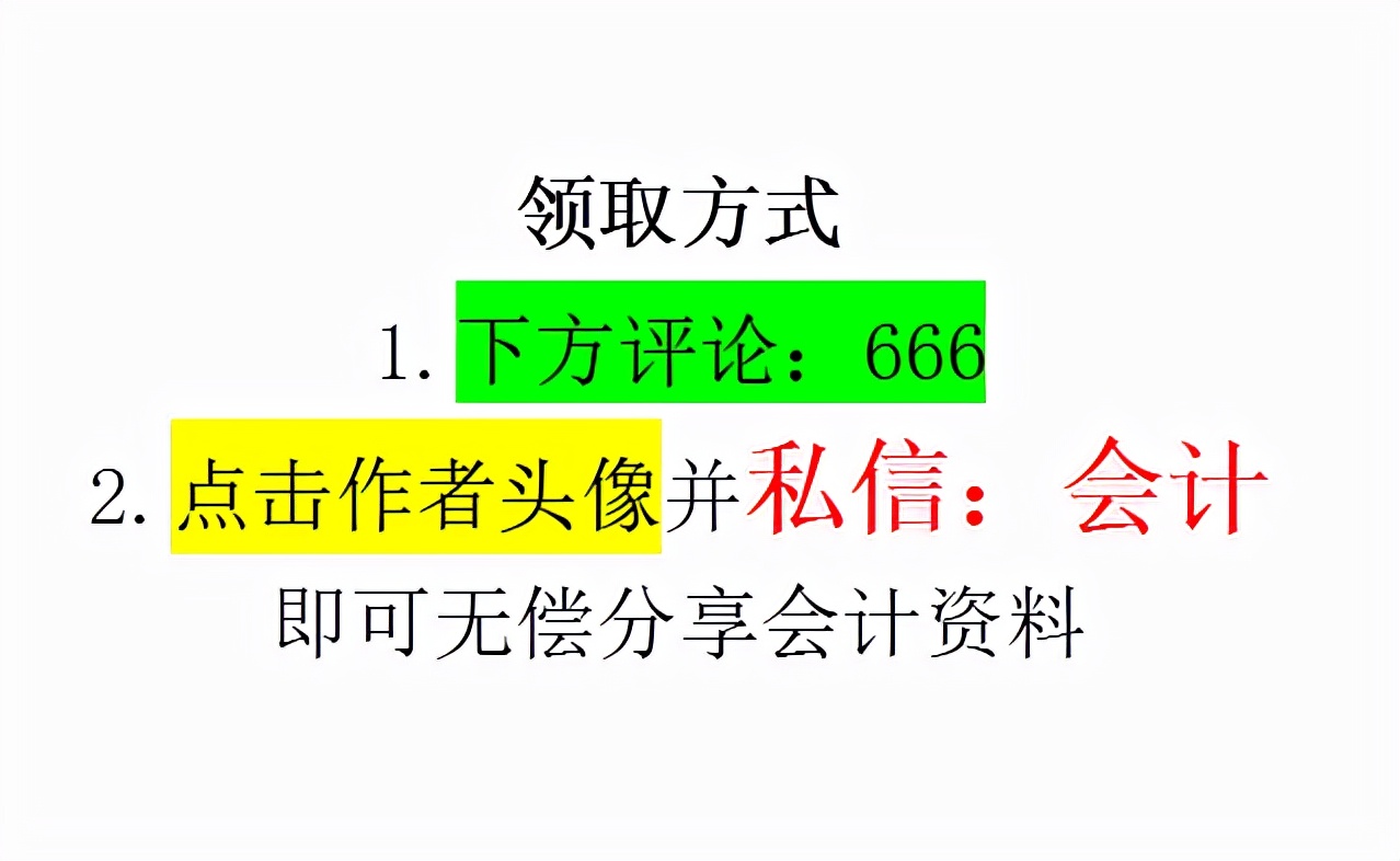 5年老會計熬夜總結(jié)，12頁財務(wù)成本核算管理手冊，太實用了