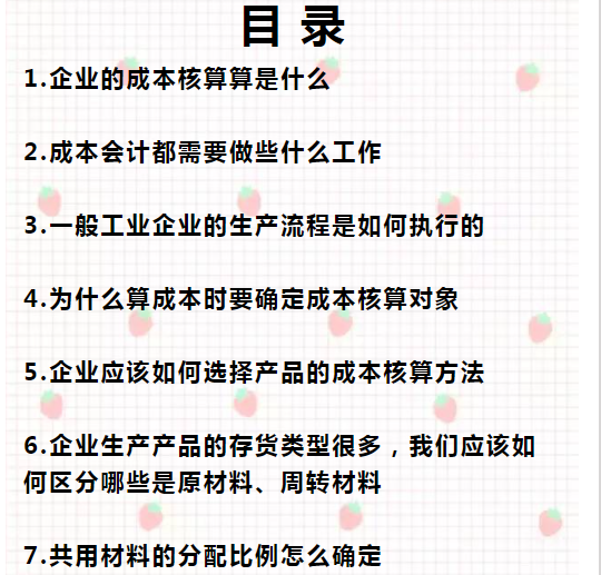 會(huì)計(jì)核算(二十年老會(huì)計(jì)總結(jié)，輕松學(xué)會(huì)企業(yè)成本會(huì)計(jì)核算，會(huì)計(jì)人千萬別錯(cuò)過)