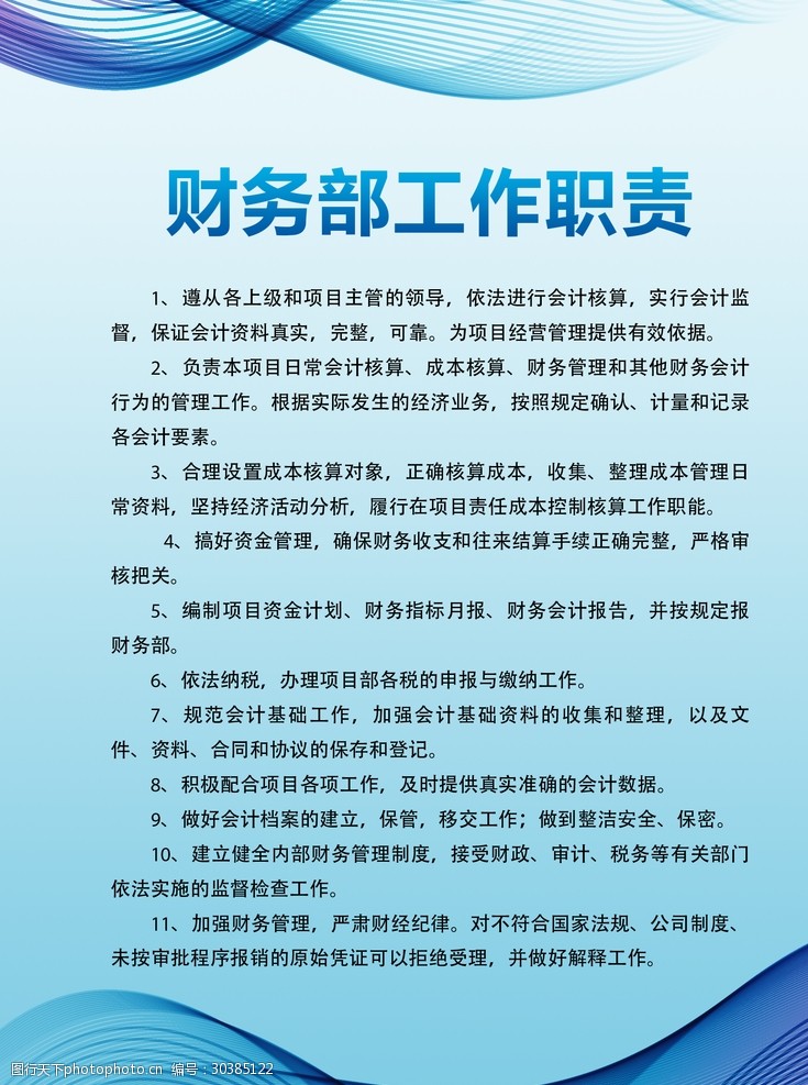 財務顧問的工作內容