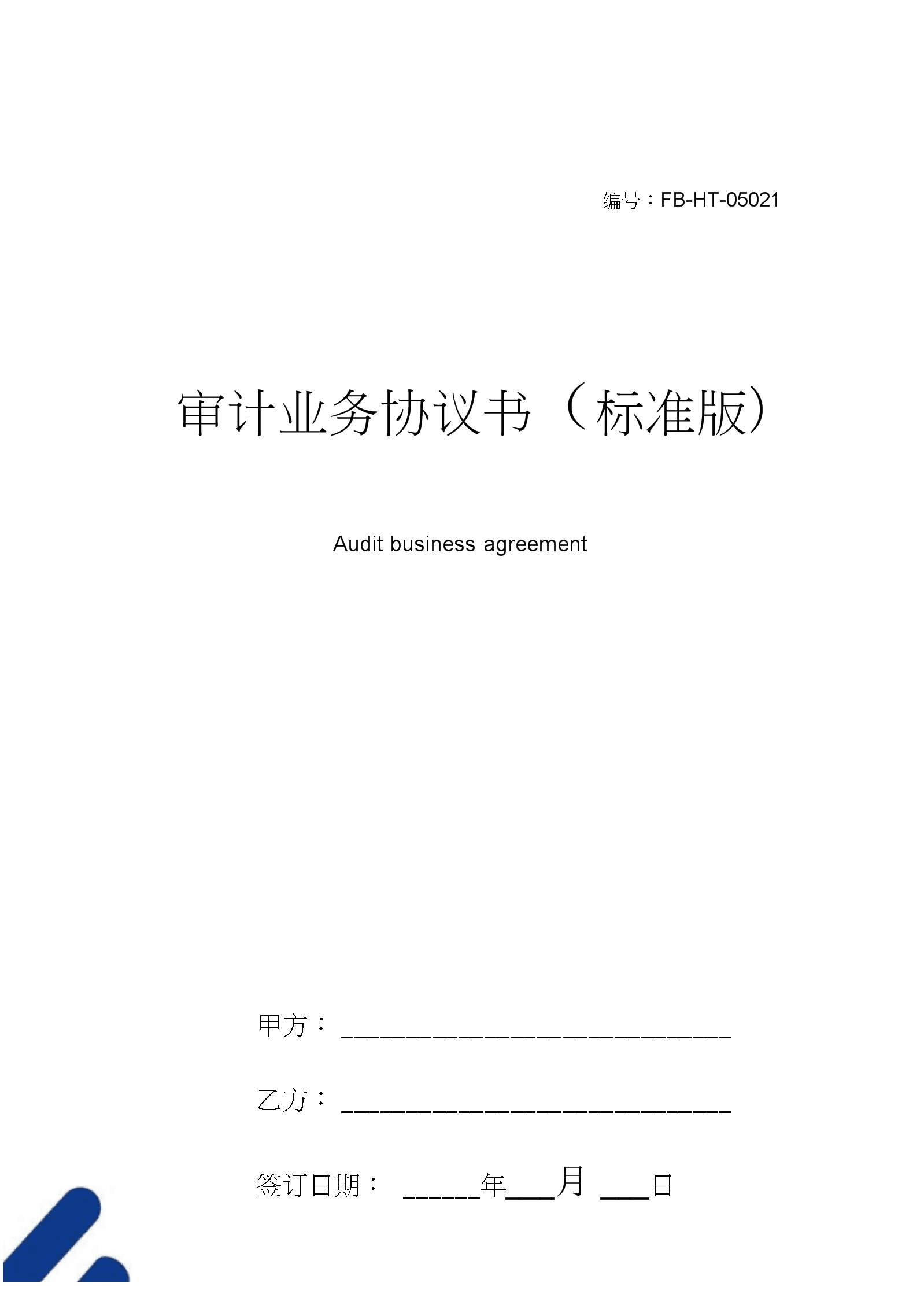 公司財務(wù)內(nèi)審