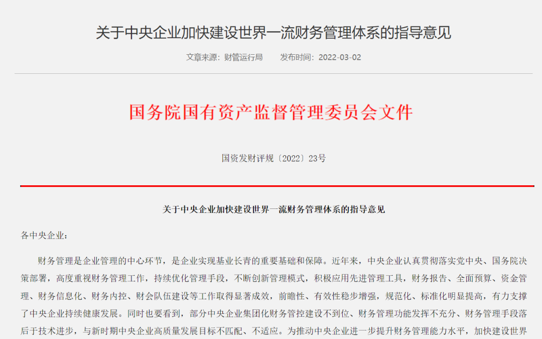 老吳會計課 | 如何建設世界一流的財務管理體系