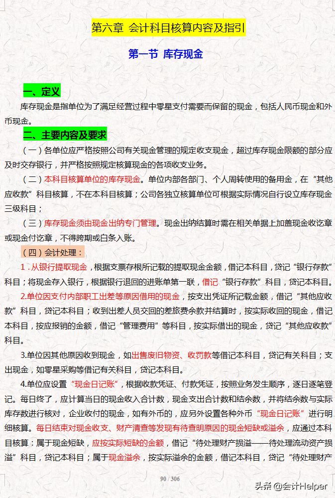 完整版公司財務會計核算手冊及財務管理制度，word格式，十分詳細