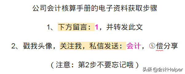完整版公司財務會計核算手冊及財務管理制度，word格式，十分詳細