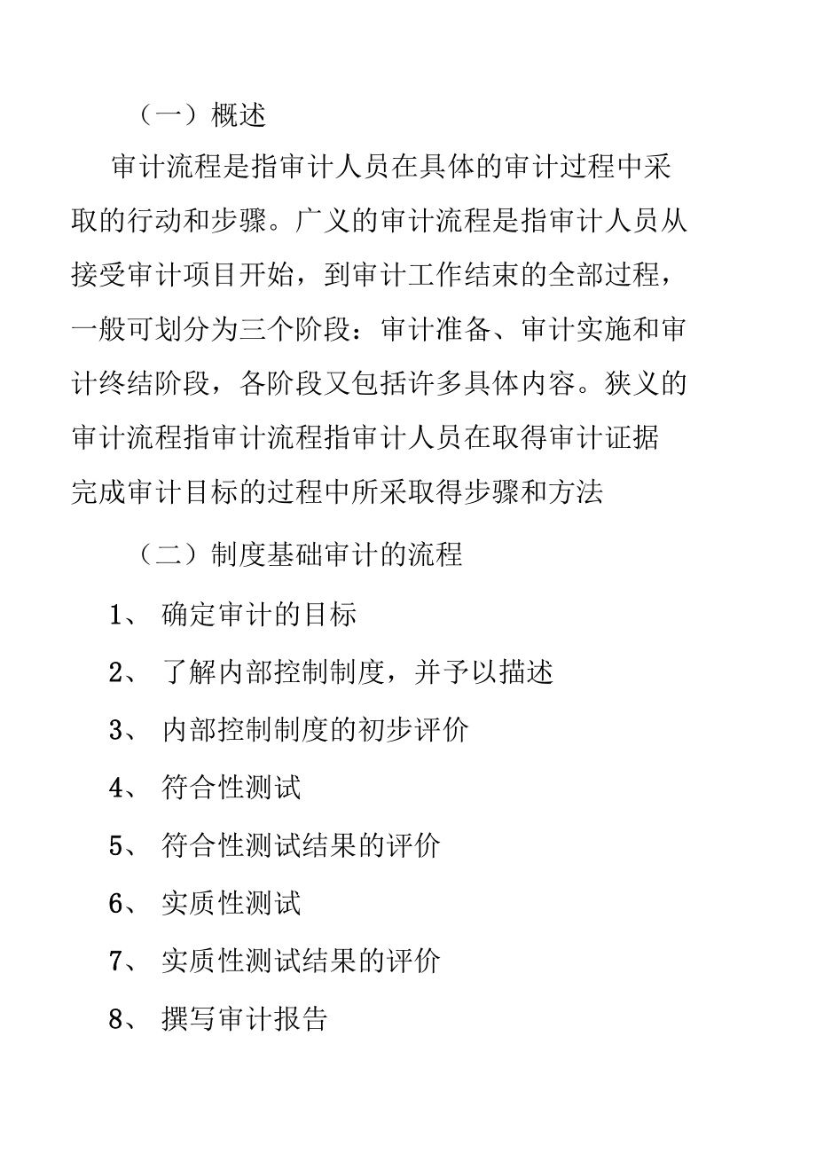 財務(wù)審計內(nèi)容(審計服務(wù)的內(nèi)容主要有哪些？)