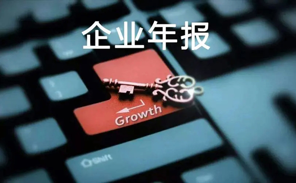 財(cái)務(wù)審計(jì)內(nèi)容(一文帶你了解企業(yè)年報(bào)審計(jì)全部?jī)?nèi)容，趕緊收藏起來(lái)吧)(圖2)