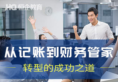 企業(yè)財稅內訓服務手續(xù)(上海高頓財務培訓怎么樣，靠不靠譜，企業(yè)培訓正不正規(guī)？)
