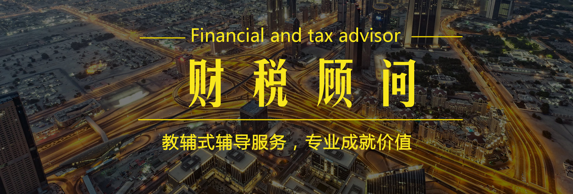 企業(yè)財稅內(nèi)訓服務(wù)多少錢(大成方略全力打造“財稅服務(wù)全產(chǎn)業(yè)鏈生態(tài)圈”)