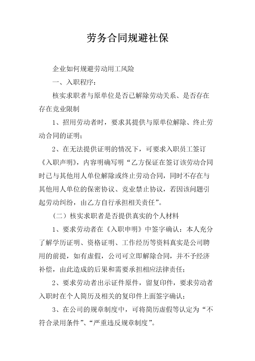 財務(wù)風險管控技巧(2.13)