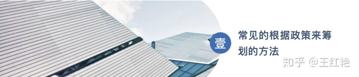 企業(yè)納稅籌劃(干貨！12個超實用的企業(yè)納稅籌劃方法)(圖2)