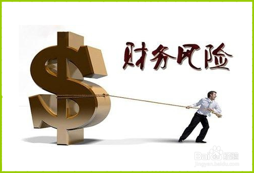 財務(wù)管理風險