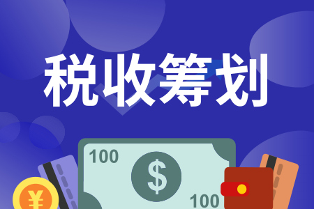 稅務(wù)籌劃是啥意思(進(jìn)項(xiàng)稅額留抵是什么意思？增值稅稅務(wù)籌劃有什么方法？)