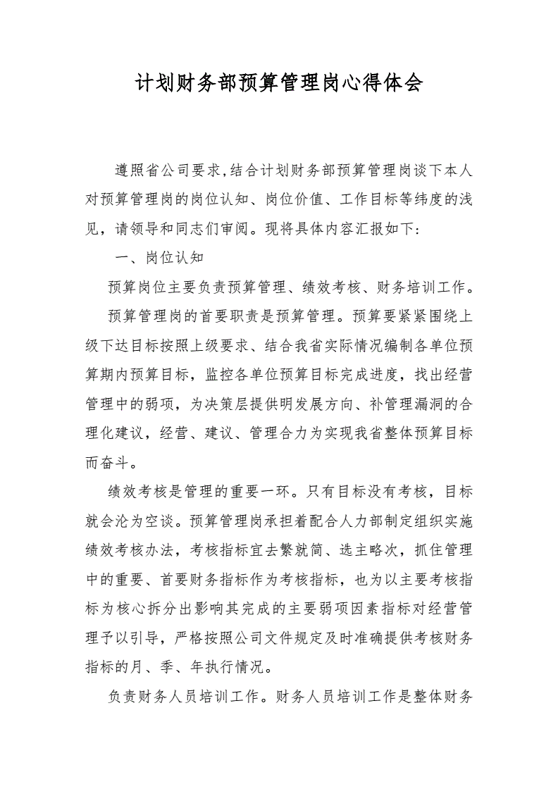 財務風險管控技巧