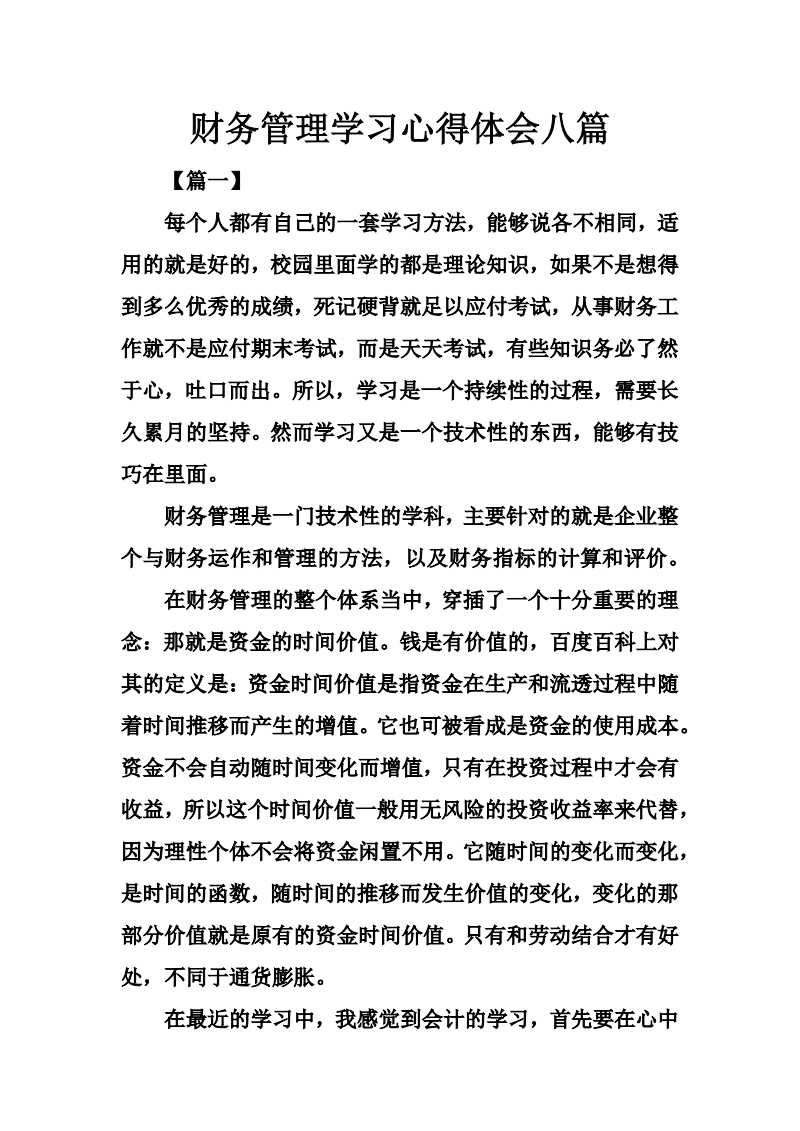 財務風險管控技巧