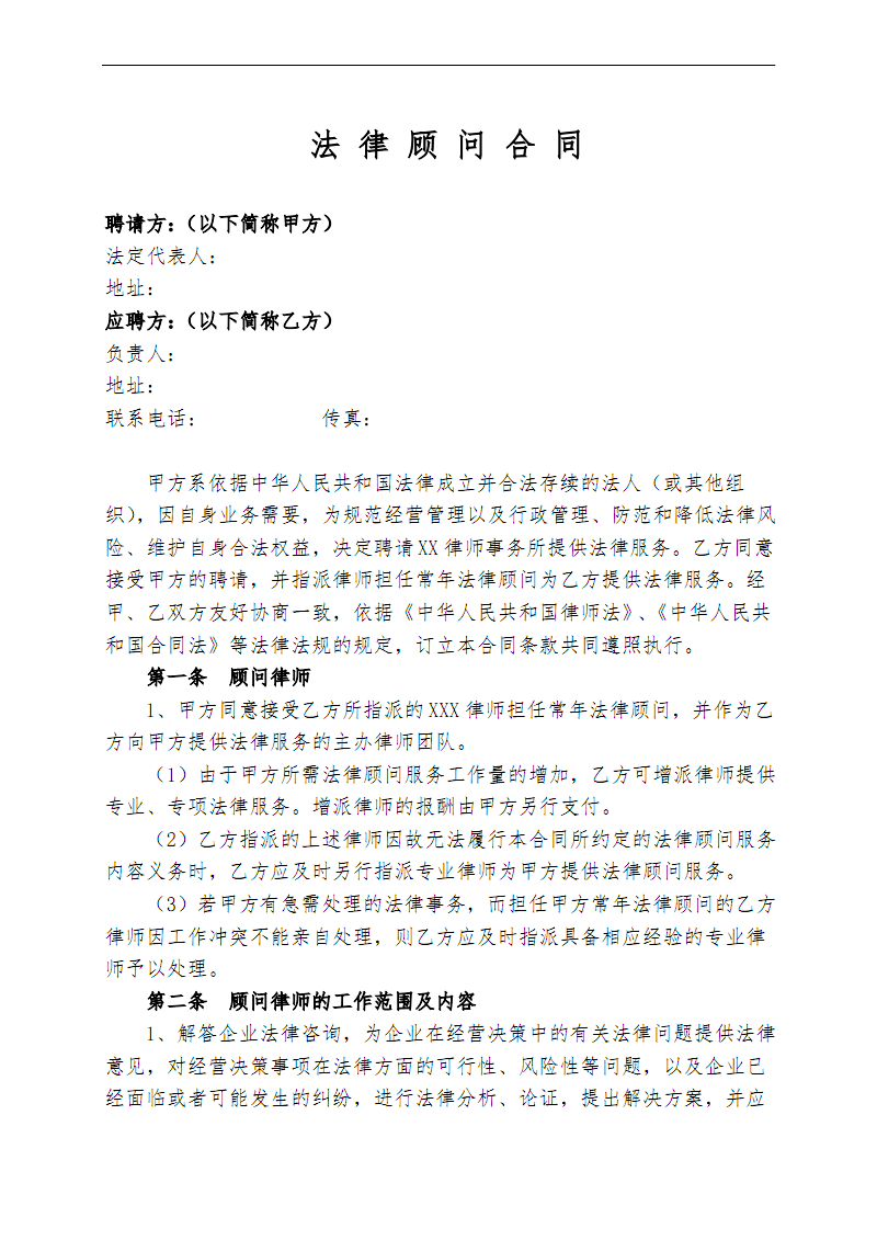 常年財(cái)務(wù)顧問(wèn)收費(fèi)標(biāo)準(zhǔn)(一個(gè)電子商務(wù)企業(yè)在和風(fēng)險(xiǎn)投資接觸時(shí)是否需要請(qǐng)法律顧問(wèn)？)