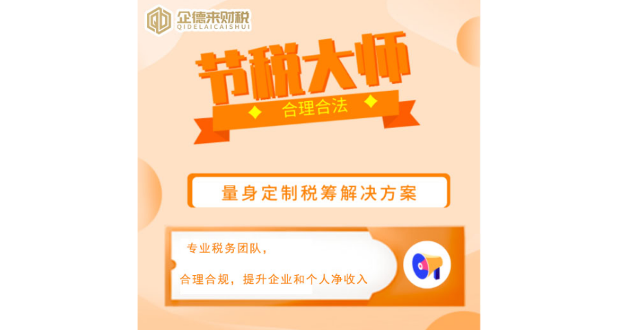 上?；I資稅務(wù)籌劃優(yōu)惠政策,稅務(wù)籌劃