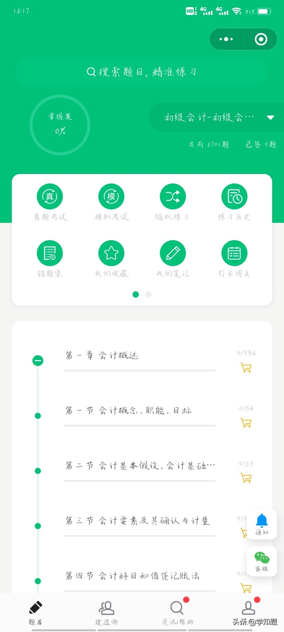 2021年初級會計(jì)實(shí)物會計(jì)基本假設(shè)、會計(jì)基礎(chǔ)和會計(jì)信息質(zhì)量要求