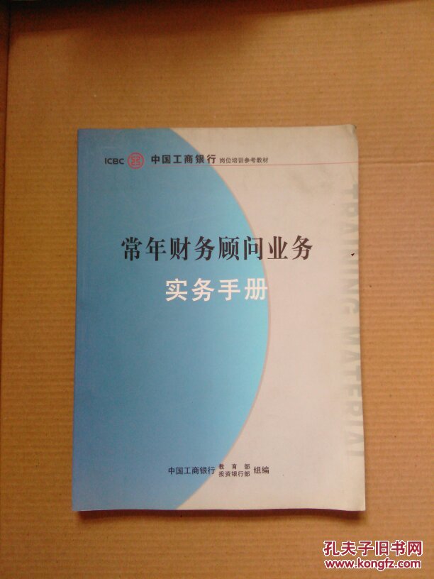 常年財務(wù)顧問的基本業(yè)務(wù)檔案(銀行常年財務(wù)顧問業(yè)務(wù)管理辦法實施細(xì)則模版.x 8頁)