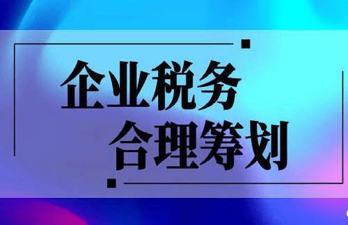 西安稅務(wù)籌劃(西安高新技術(shù)企業(yè)稅收籌劃【畢業(yè)論文，絕對精品】)