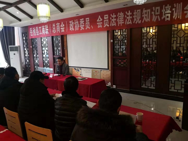 企業(yè)稅務(wù)知識培訓(xùn)(岳池縣工商聯(lián)舉辦黨的十九屆四中全會精神宣講和稅務(wù)法規(guī)、企業(yè)法律知識培訓(xùn)活動來源)