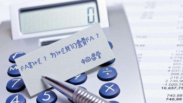 fa財(cái)務(wù)顧問(財(cái)務(wù)顧問是什么？為什么我們需要財(cái)務(wù)顧問？ | 中同課堂)