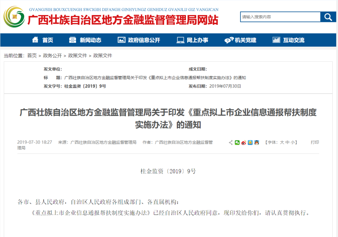 廣西省企業(yè)上市都能獲得哪些補貼和扶持政策？