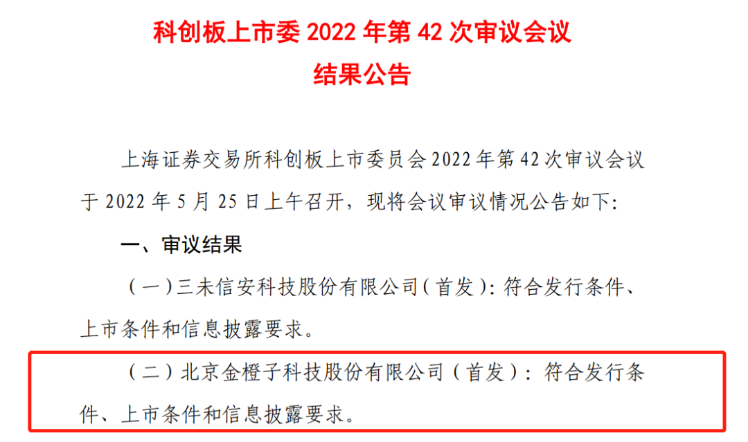 3D打印激光控制系統(tǒng)企業(yè)金橙子IPO過會，將于科創(chuàng)板上市
