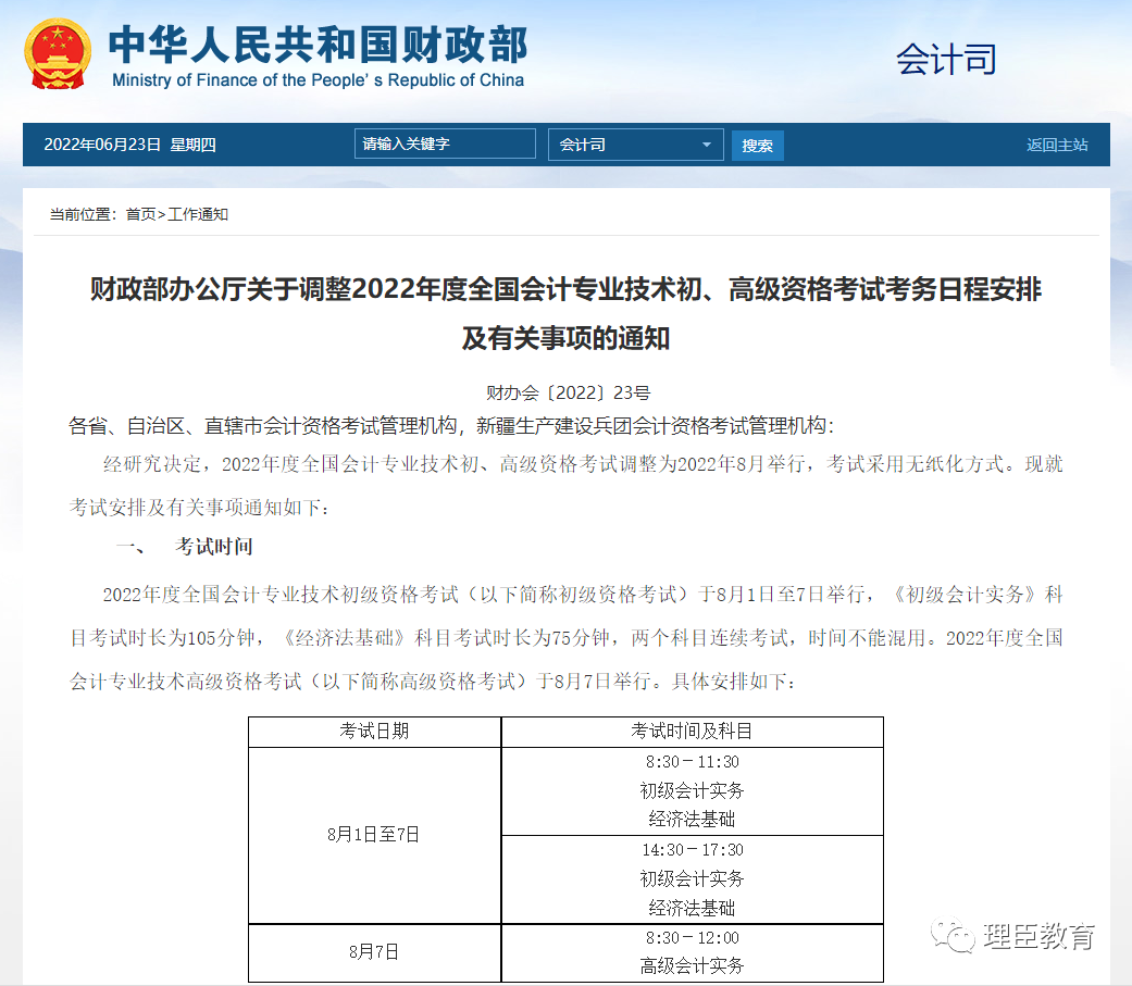 重磅?。?！會(huì)計(jì)初級(jí)8月1日開考?。?！