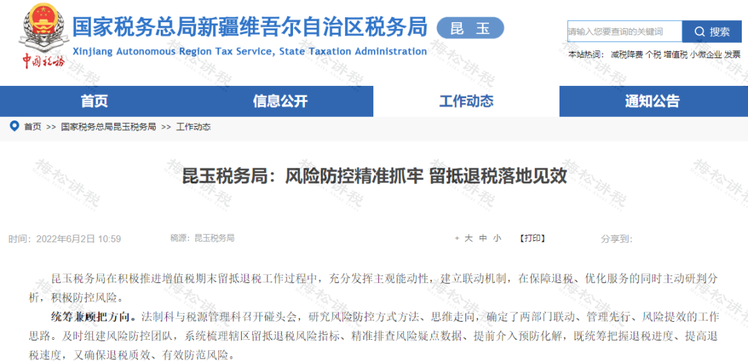 多地稅務局官宣：留抵退稅11種情形，查到必罰！