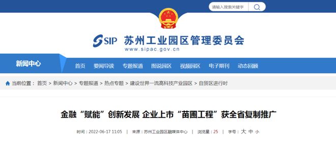 在“服務(wù)企業(yè)上市、服務(wù)上市企業(yè)”這方面，蘇州工業(yè)園區(qū)絕對(duì)是“優(yōu)等生”