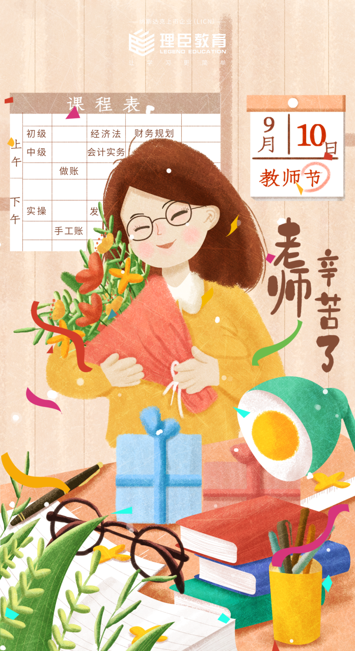 三尺講臺(tái)，桃李天下