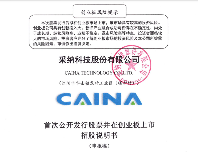 又有三家公司通過創(chuàng)業(yè)板IPO
(圖2)
又有三家公司通過創(chuàng)業(yè)板IPO
(圖2)