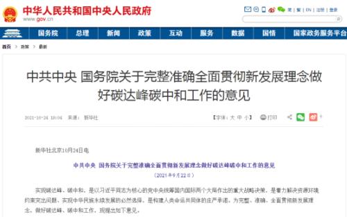 重磅文件發(fā)布，電力板塊大爆發(fā)！國家發(fā)改委主任何立峰詳解碳達峰、碳中和頂層設計：加快推進大型風電、光伏