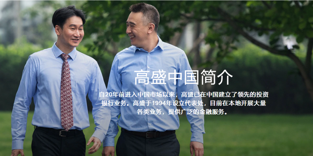 
高盛收購(gòu)合資高盛高華100%股權(quán)，中國(guó)證監(jiān)會(huì)已準(zhǔn)予備案
(圖2)
