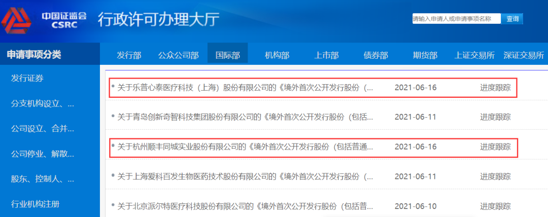 
順豐同城實(shí)業(yè)、?樂普心泰醫(yī)療，在中國