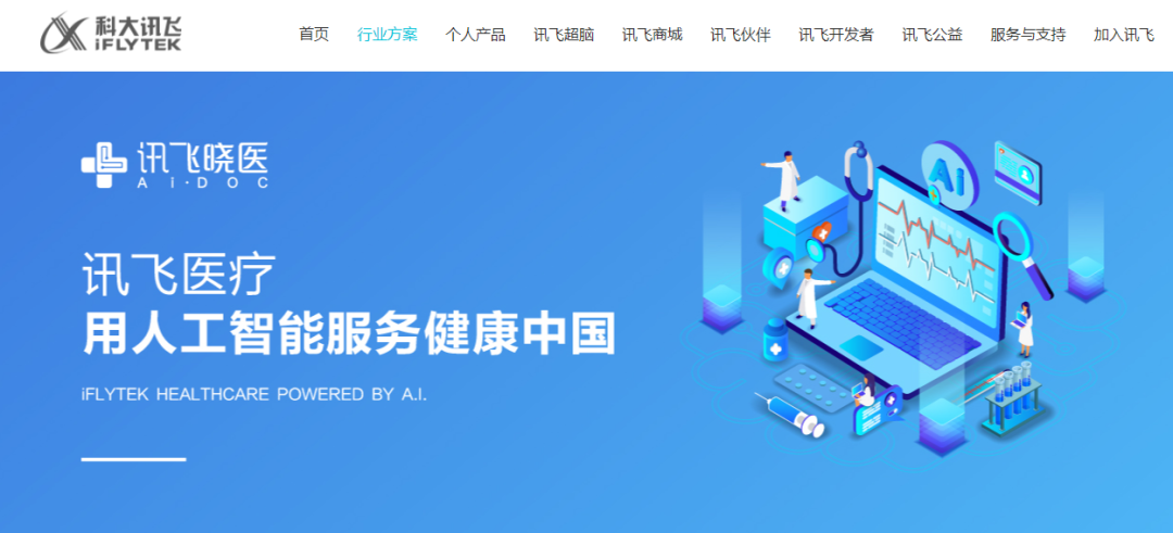 
訊飛醫(yī)療，或香港IPO上市
