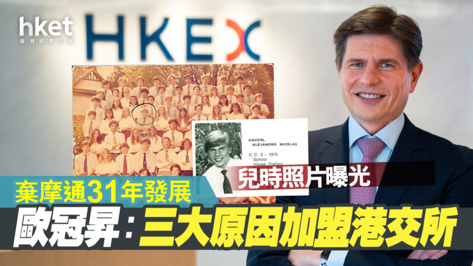 
歐冠升：港交所，是未來中國資本市場走向國際化的核心
(圖1)