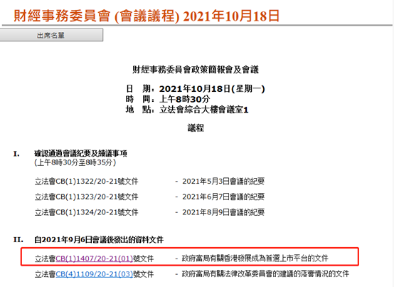 
香港：正在不斷優(yōu)化上市平臺(tái)工作，以發(fā)