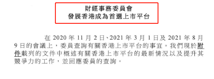 
香港：正在不斷優(yōu)化上市平臺(tái)工作，以發(fā)展成為「首選上市平臺(tái)」
(圖3)