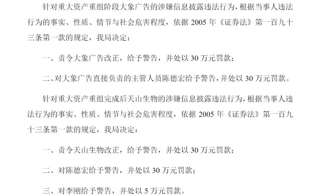 
企業(yè)做假賬賣給上市公司，老板被判無(wú)期徒刑，沒收全部財(cái)產(chǎn)，返還所有股票
(圖2)