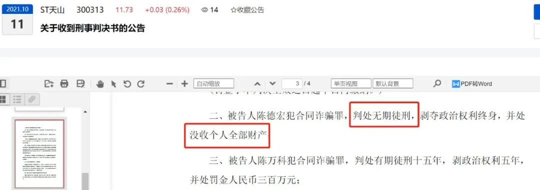 
企業(yè)做假賬賣給上市公司，老板被判無期